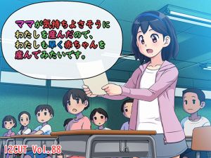 [RJ258561][12CUT] ママが気持ちよさそうにわたしを産んだので、わたしも早く赤ちゃんを産んでみたいです。