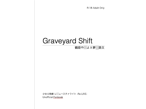 Graveyard Shift【中国語版】