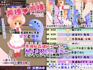 [RJ255772][シュガーロマンス] 異種同棲 ドールちゃんと触手くん