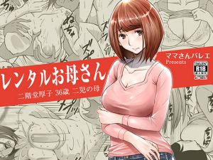 [RJ258901][ママさんバレエ] レンタルお母さん