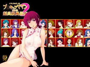 [RJ259798][メスしりんだ～] メスしりんだー15 プ◯キュアママンのいる超高級風俗店2