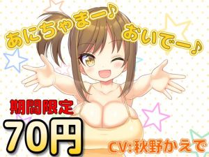 [RJ259942][バブバブの森] 【お試し作品】寂しがりやなロリ妹達とベッドでいちゃラブ【収録10分最安10円】
