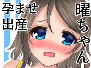 [RJ262181][まるすぷみら] YOU!孕んじゃいなYO!