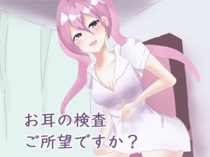 [RJ262980][チャクちゃんのASMR] ただの耳鼻科検診のはずが女医さんに奥までいろいろされちゃう
