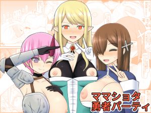 [RJ263448][EsuEsu] ママショタ勇者パーティ