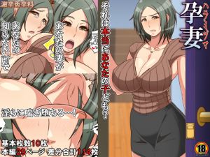 [RJ263467][激辛香辛料] 孕妻 それは本当にあなたの子ども?