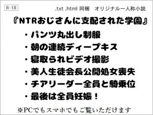 [RJ263776][wordworks] NTRおじさんに支配された学園