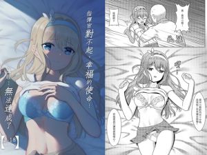 [RJ264042][秋荻少女] 指揮官ごめんなさい、幸福の使命...もう...達成できません【中国語版】