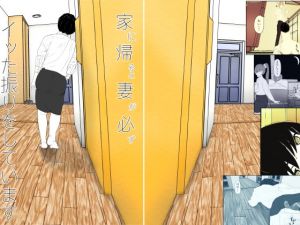 [RJ264540][津辺古部優奈] 家に帰ると妻が必ずイッた振りをしています。