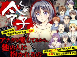 [RJ264718][万草丸] 人妻 令子 ～秘密の中身を露出させてしまうゲーム～