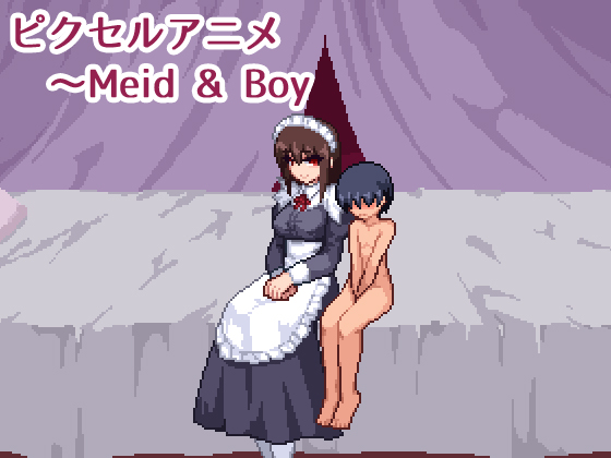 ピクセルアニメ～Meid&Boy