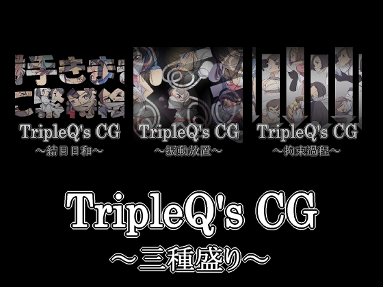 TripleQ'sCG～三種盛り2019(2回目)～