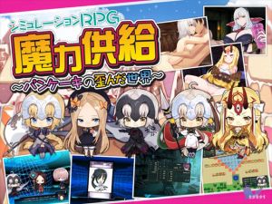 [RJ263881][askot] 魔力供給～パンケーキの歪んだ世界～