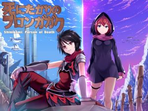 [RJ266827][ブロンガガク] 死にたがりのブロンガガク -序章-