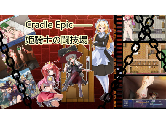 Cradle Epic―姫騎士の闘技場