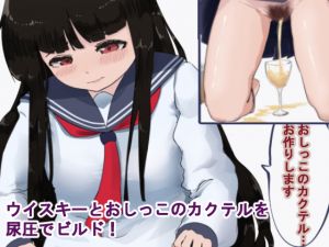 [RJ267956][ミニスタジオミニ] 性器フェチズム・おしっこカクテル