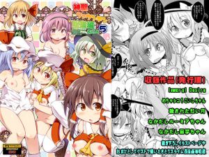 [RJ268305][神聖ファウンテン] 神聖ファウンテン総集編そにょ5