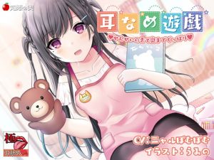 [RJ270186][知恵の実] 耳なめ遊戯 せんせいの舌で奥までぐっぽり