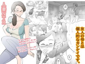 [RJ270902][ピエトロ] 友人の母とは個人的なカンケイです。