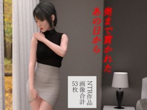 [RJ271952][Skirtization] 奥まで貫かれたあの日から