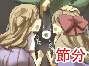 [RJ272871][じゅうよんセンチメートル] 鬼を懲らしめろ!節分種撒き調教妊娠だ!子孫にもたっぷり種付けするね♪