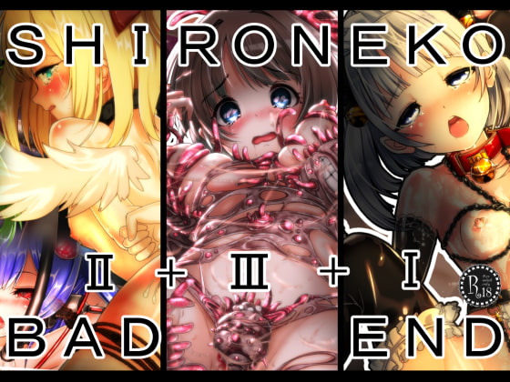 SHIRONEKO BAD END 総集編