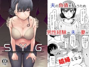 [RJ272973][めたもる] SYG -Sell your girlfriend-