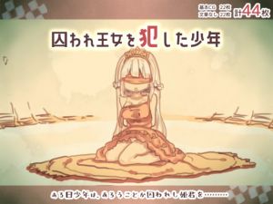 [RJ273353][けもみみ駅] 囚われ王女を犯した少年