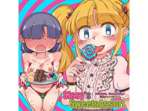 [RJ273485][キャンドルマン] Sissy's Sweets Assort【ASMRメスイキ催眠音声】