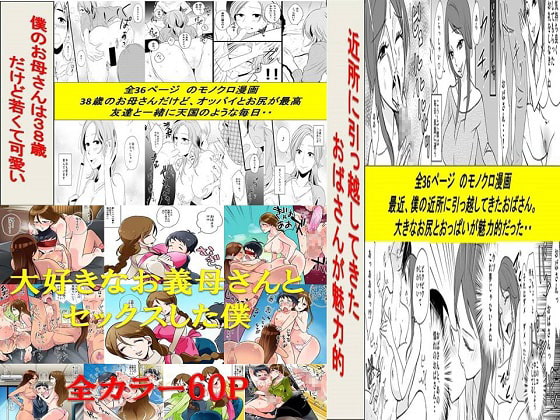 近所に引っ越してきたおばさん、大好きなお義母さん、僕のお母さん3作品セット全132ページ