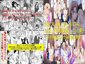 [RJ275372][年上熟女の魅力] 憧れの美人おばさん二人、彼女のお母さん、美人で綺麗なおばさん3作品セット全114ページ