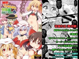 [RJ275696][神聖ファウンテン] 神聖ファウンテン総集編そにょ6