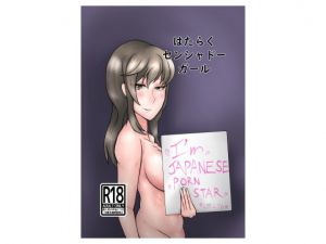 [RJ275958][丸刈り～た] はたらくセンシャドーガール