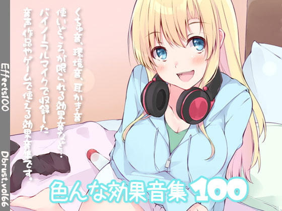 色んな効果音集100