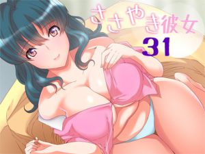 [RJ276808][ajaib suara] ささやき彼女31