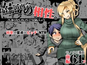 [RJ276957][eroamazon.com] 最低の再会、最高の相性。