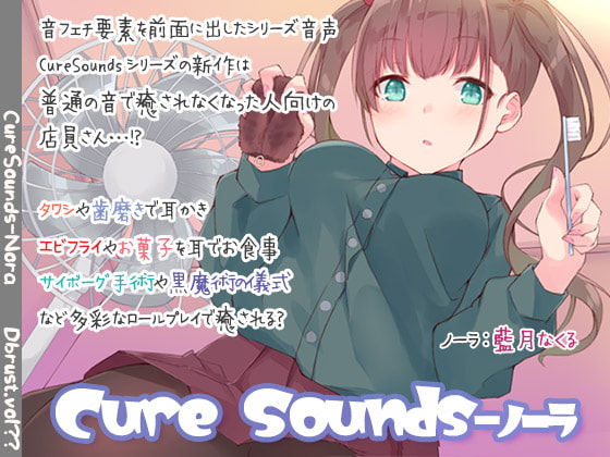 Cure Sounds-ノーラ