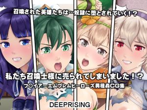 [RJ275058][DEEPRISING] 私たち召喚士様に売られてしまいました!?