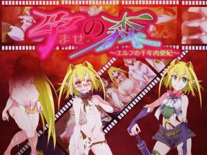 [RJ275606][当方丸宝堂] 孕ませの森 ～エルフの千年肉便紀～