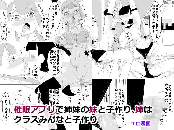 催眠アプリで姉妹の妹と子作り、姉はクラスみんなと子作り