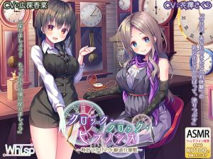 [RJ275981][Whisp] 【時計の音と退行催眠】『クロック・クロック・ヒプノシス～時計じかけの年齢退行催眠～』