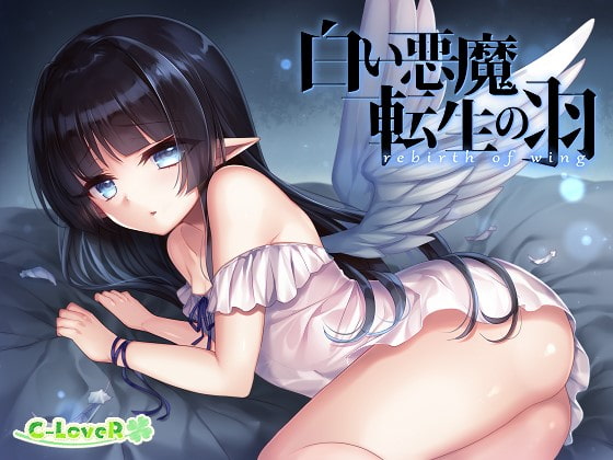 白い悪魔、転生の羽 -rebirth of wing-