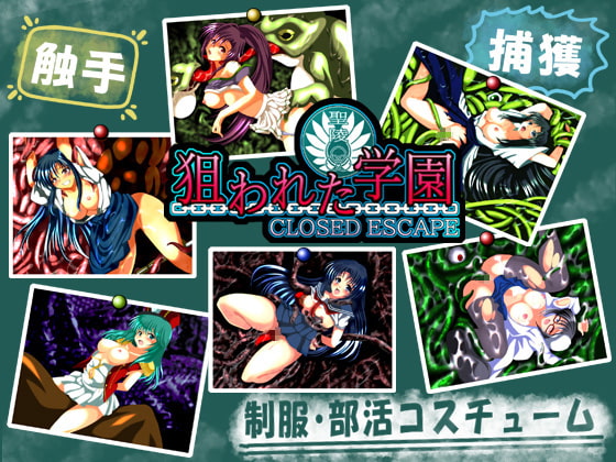 狙われた学園 CLOSED ESCAPE