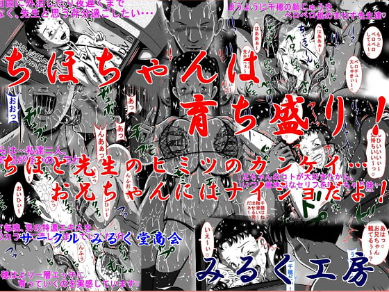 ちほちゃんは育ち盛り!ちほと先生のヒミツのカンケイ…お兄ちゃんにはナイショだよ!