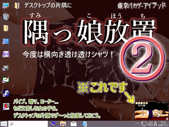 隅っこ放置2-今度は横向き透け透けシャツ!