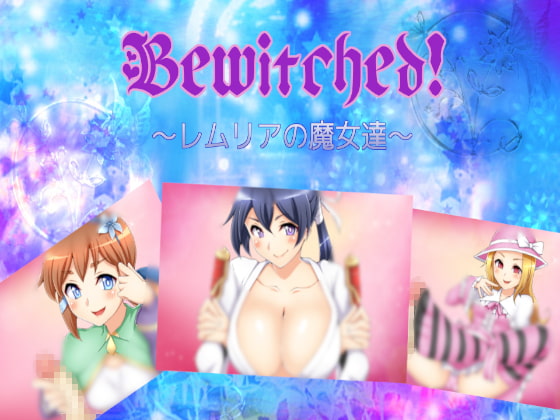 Bewitched! ～レムリアの魔女達～