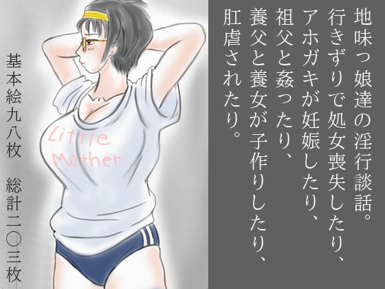 巨乳地味っ娘達の体験談