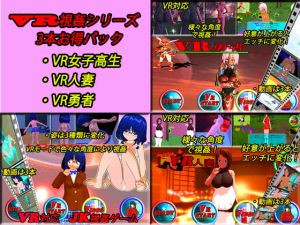 [RJ279289][山田工房] VR視姦シリーズ お得パック3本