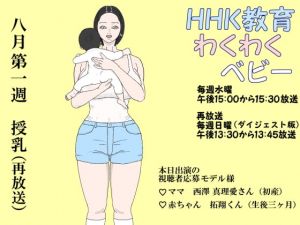 [RJ279420][神野咲依] HHK教育わくわくべビー(再)
