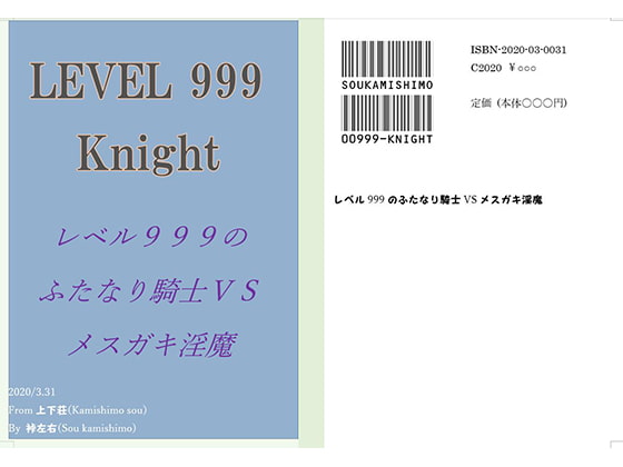 レベル999のふたなり騎士VSメスガキ淫魔